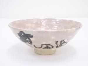 作家物　京焼　御本手文字茶碗